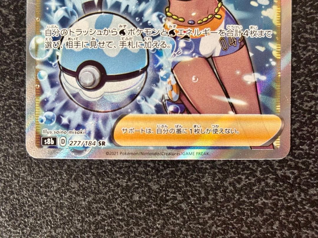 カナリィ、ルリナ、アセロラのいたずら トレーナー SR 3枚セット