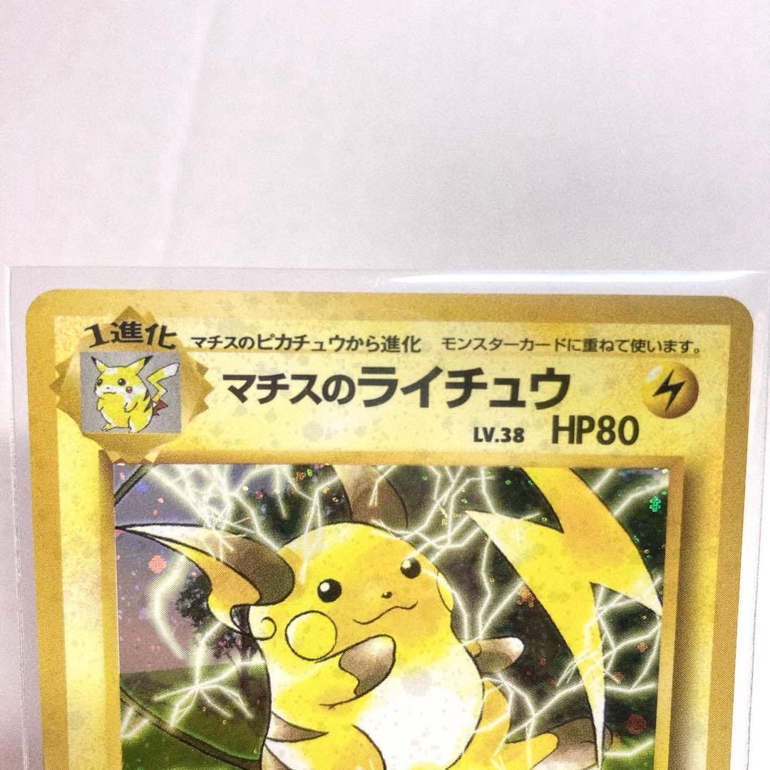 ポケモンカード 】 ポケカ 旧裏 レア ホロ マチスのライチュウ - メルカリ