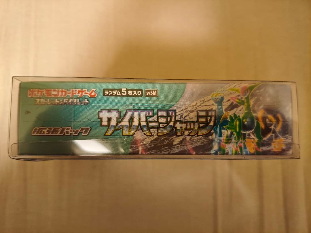 ポケモンカード ふりそでSR psa10、新品未開封シュリ付き サイバージャッジ