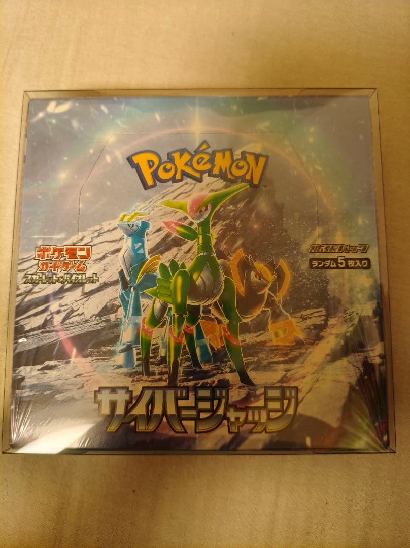 ポケモンカード ふりそでSR psa10、新品未開封シュリ付き サイバージャッジ