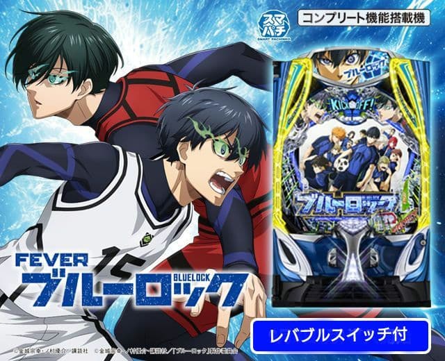 ☆送料込☆eフィーバーブルーロックMZ（ユニット付）レバブルスイッチ