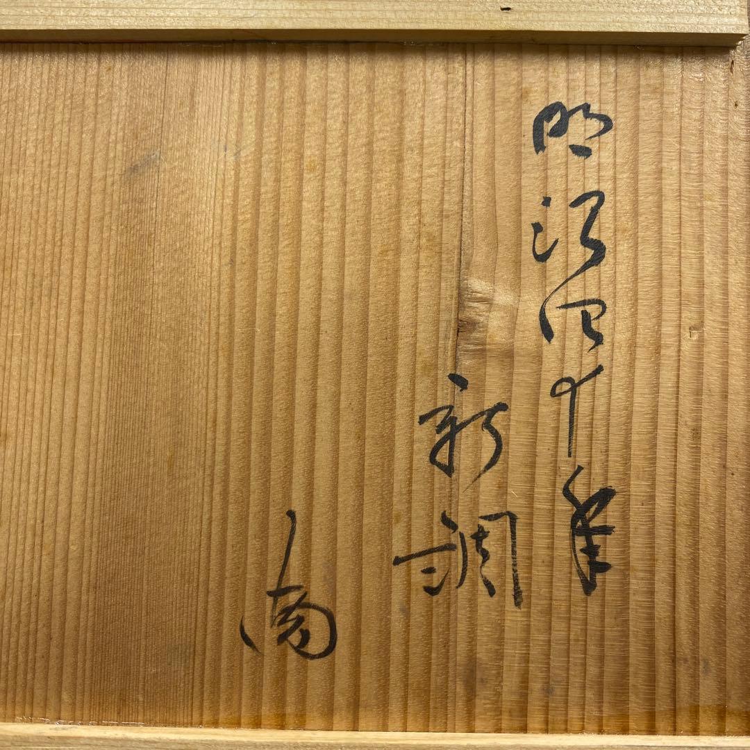 鍋島焼 花柄 角皿 5枚 14×14cm 東キ7-0824☆2F トコヒ