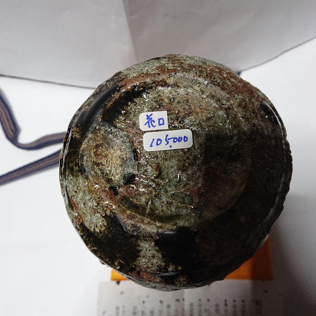 陶芸家書家鮎貝晄月作陶・荒磯焼・鬼伊賀双耳花入☆海潮居:12月31日迄