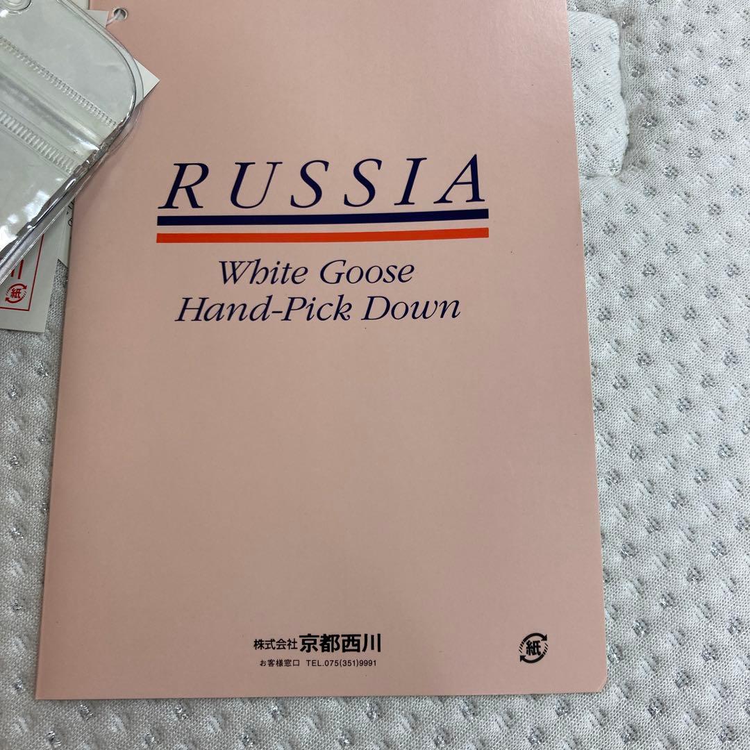 高級　京都西川羽毛布団ハンドピックグースダウン　93% 綿100% 1.2kg