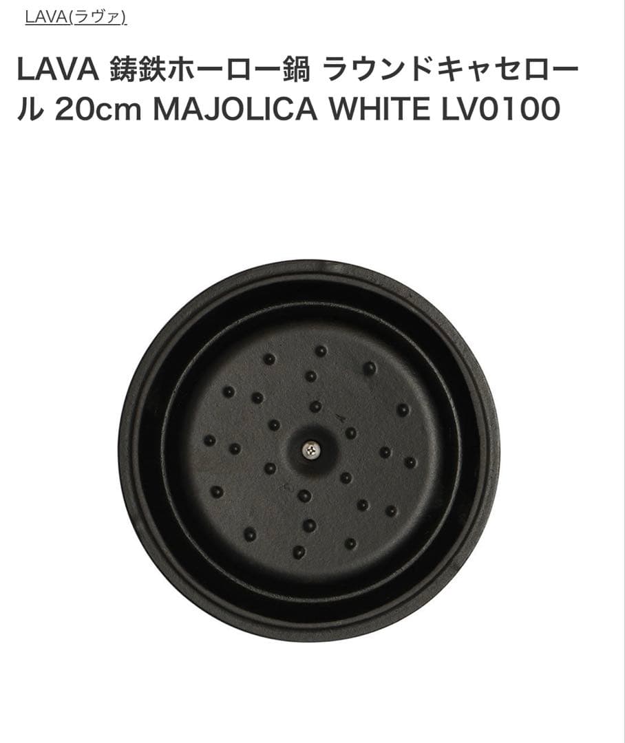 LAVA ラウンドキャセロール20センチ　ストウブ