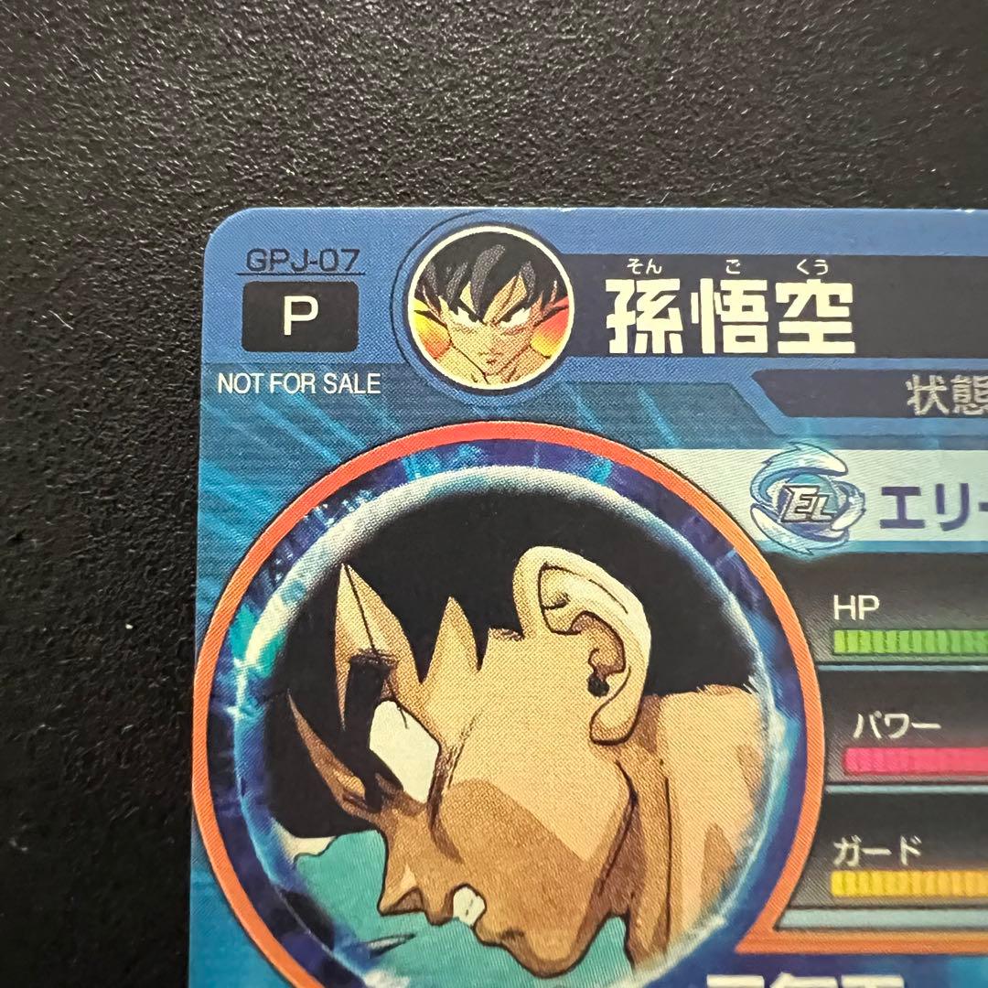 【鳥山イラスト】ドラゴンボールヒーローズ GPJ-07 孫悟空