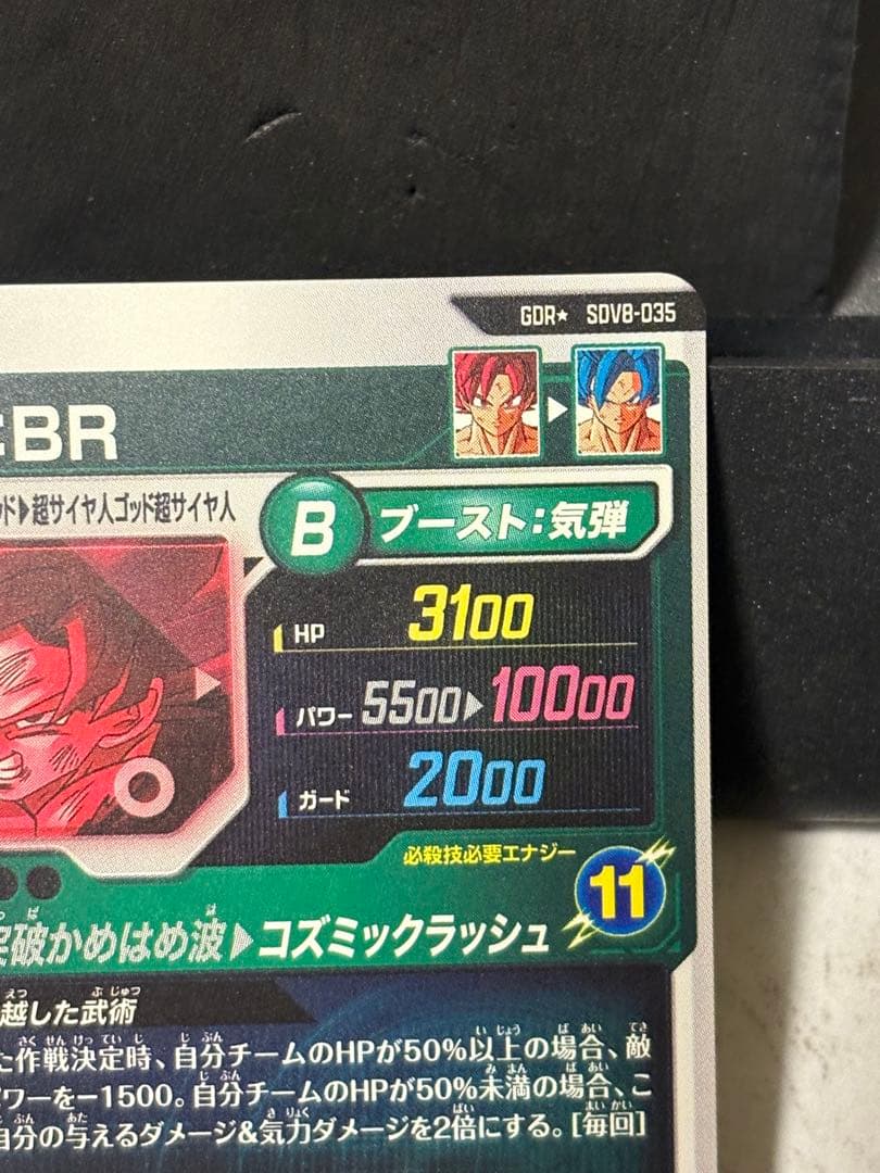 ドラゴンボールスーパーダイバーズ SDV8-035 パラレル 孫悟空：BR