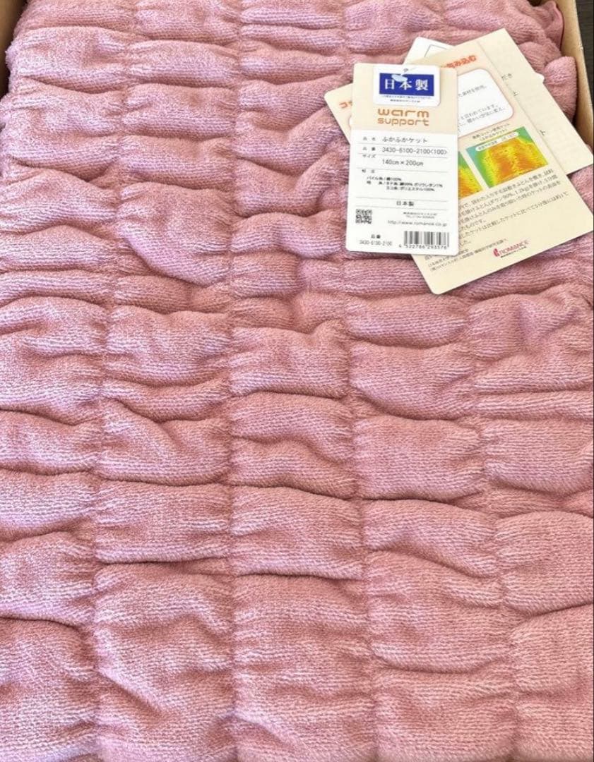 ★新品★未使用　ロマンス小杉 ウォームサポート ふかふかケット ピンク