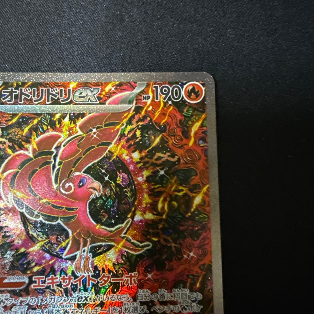 オドリドリex sar - メルカリ