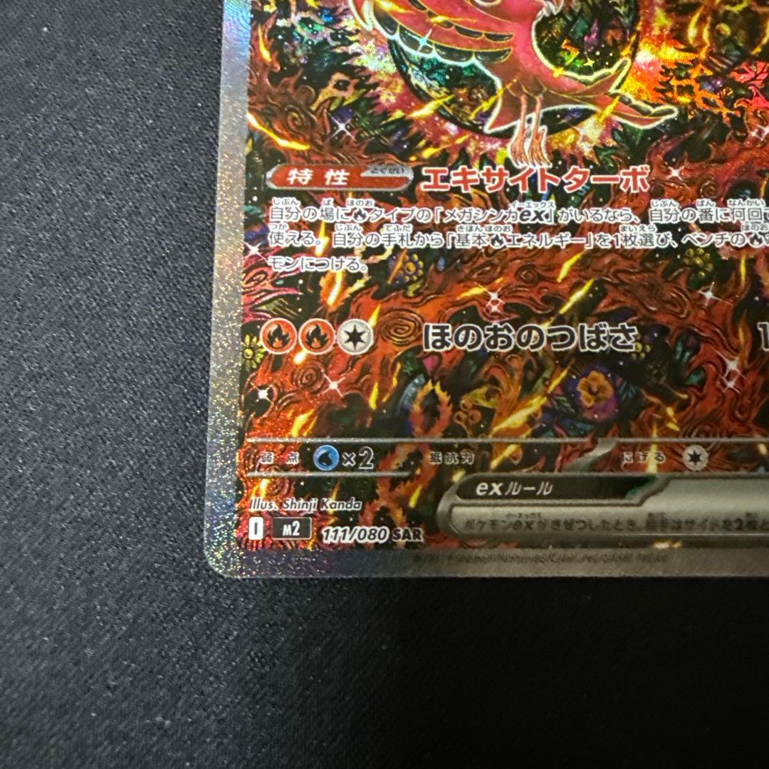 オドリドリex sar - メルカリ