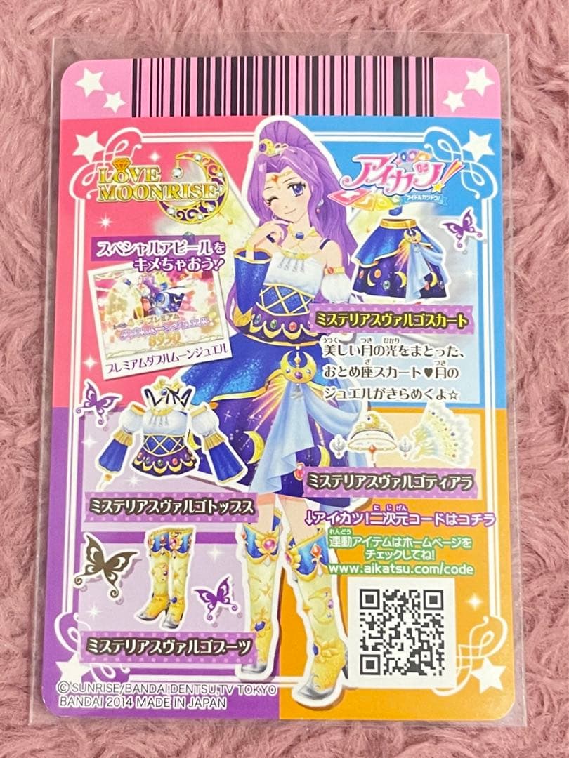 ミステリアスヴァルゴコーデ 神崎美月 初期アイカツ プレミアム - メルカリ