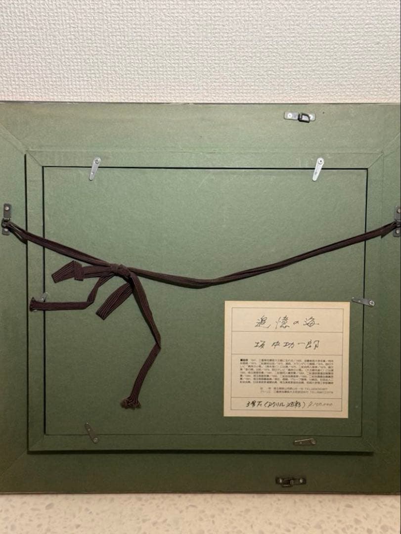 リアリズム　坂中功一郎【追跡の海】肉筆油彩画　アクリル