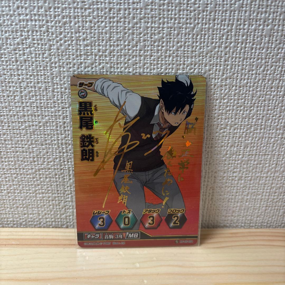 ハイキュー バボカ 黒尾鉄朗 サインカード - メルカリ