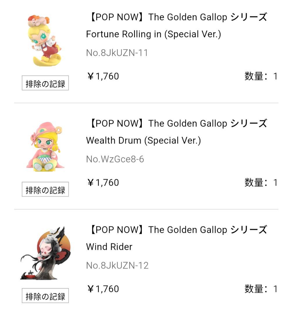 Golden Gallop スペシャルシークレットとノーマルスペシャル2点セット