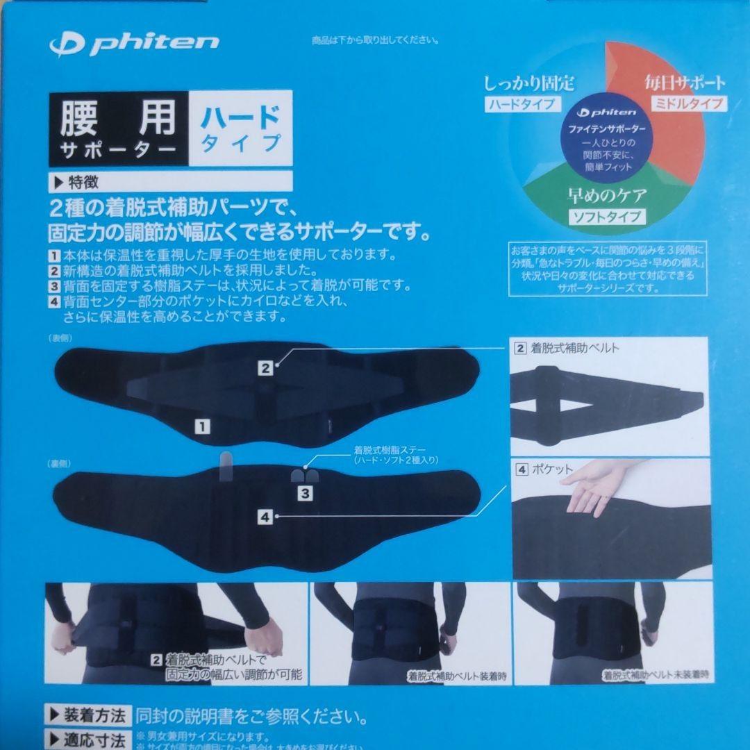 ファイテンサポーターメタックス腰用ハードタイプ　Mサイズ