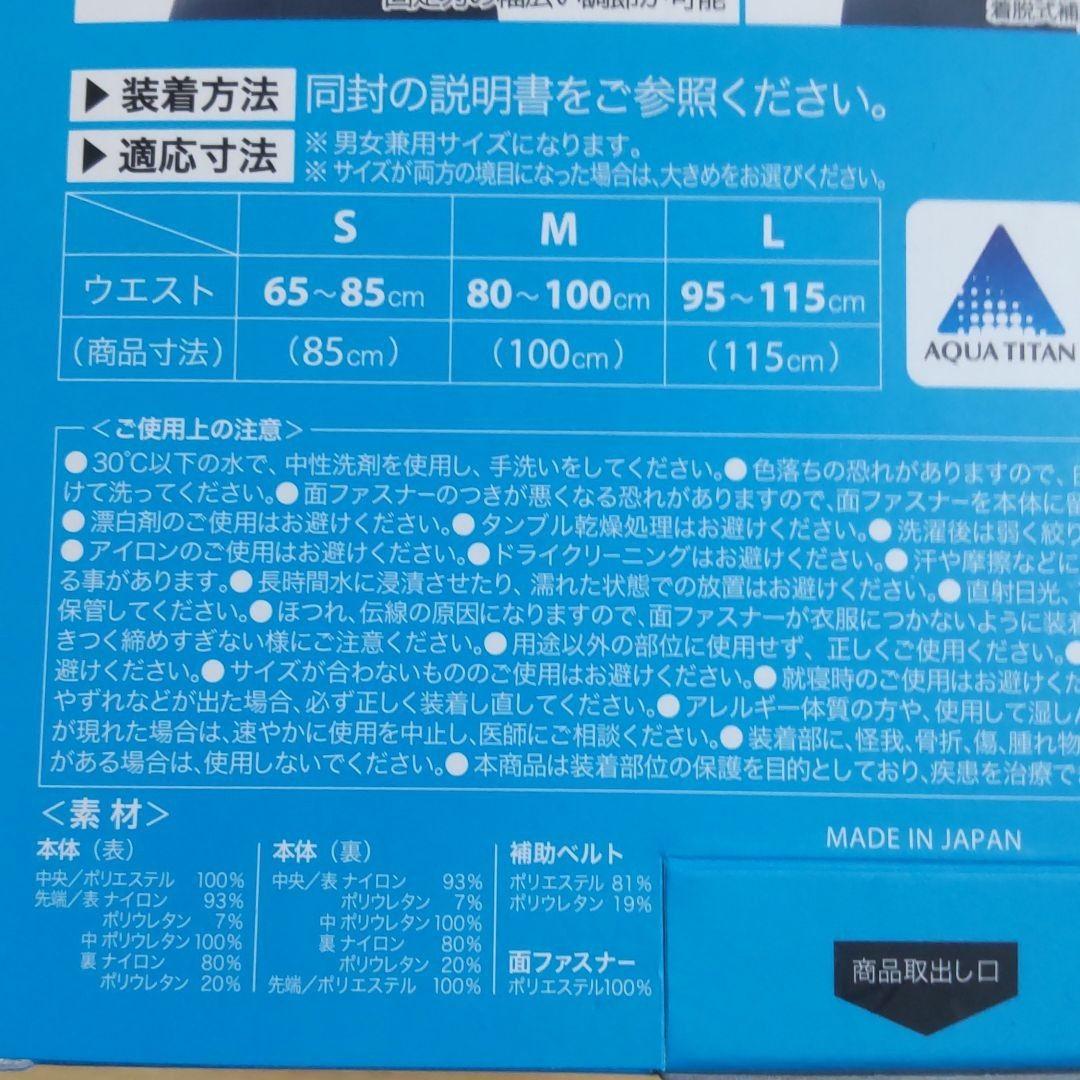 ファイテンサポーターメタックス腰用ハードタイプ　Mサイズ