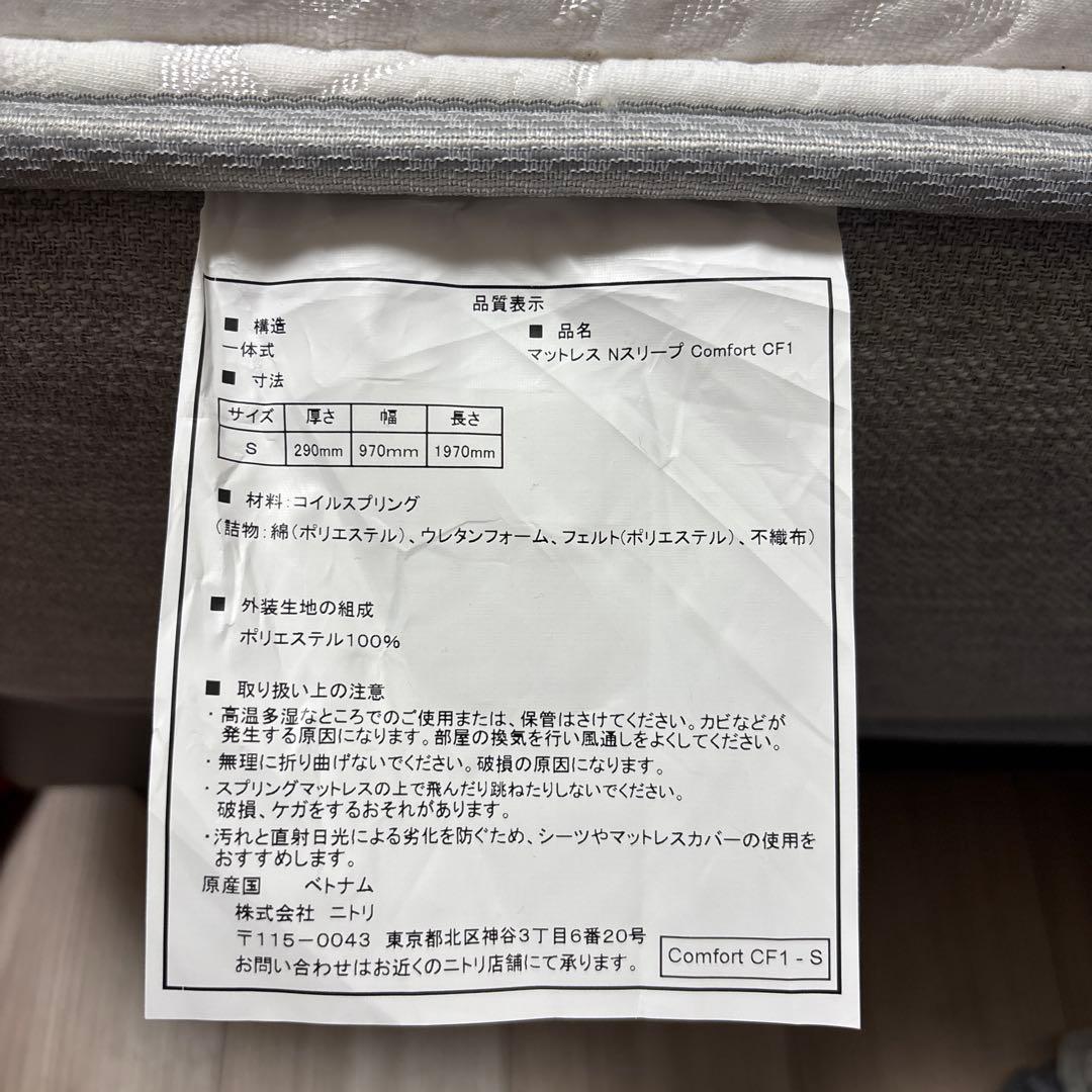 ニトリ シングルマットレス Nスリープ コンフォート CF1