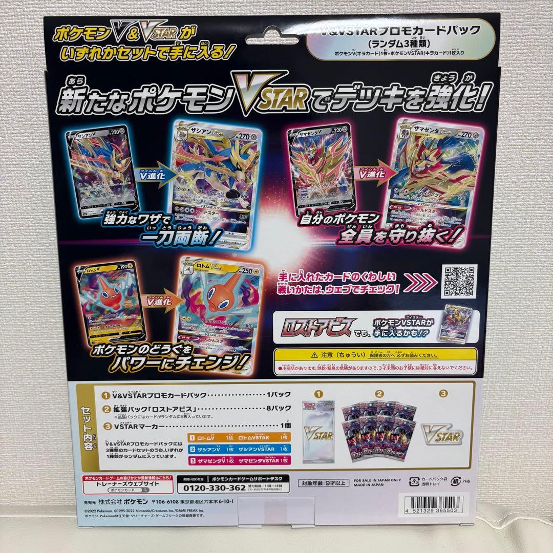 ポケモン VSTAR スペシャルセット ロストアビス