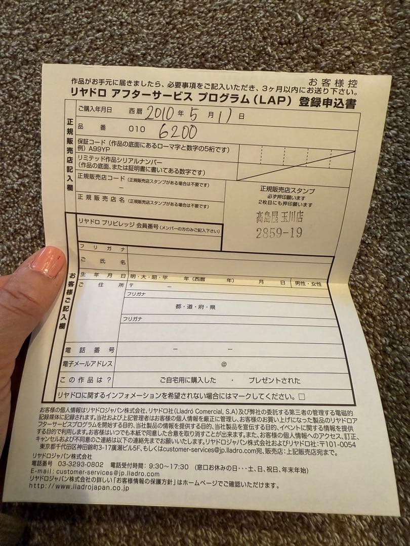 リヤドロ ウェディングベル　新品未使用