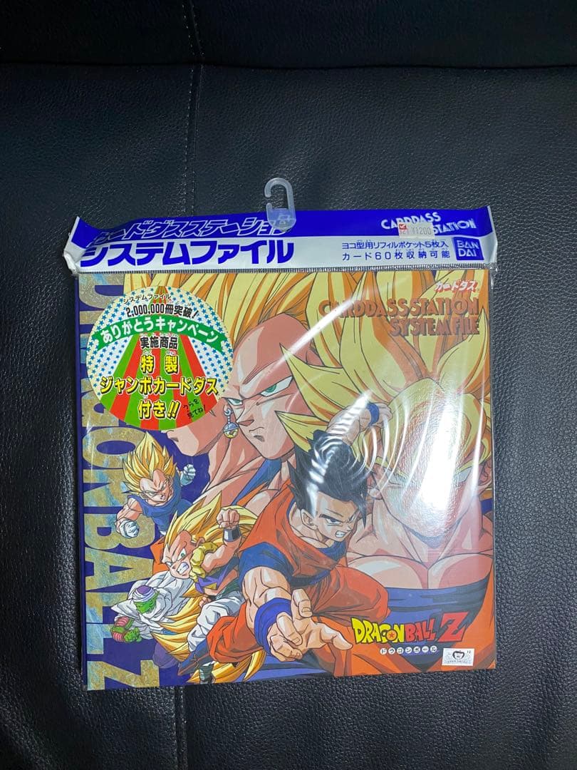 レア未開封】ドラゴンボールZ システムファイル A4