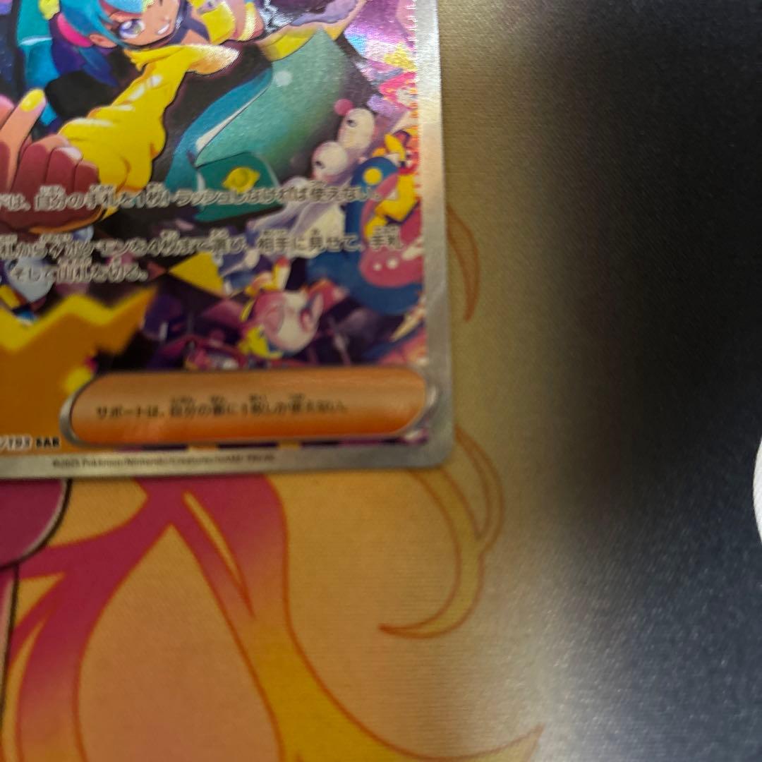 ☆ポケカ【美品】 カナリィ SAR 1枚