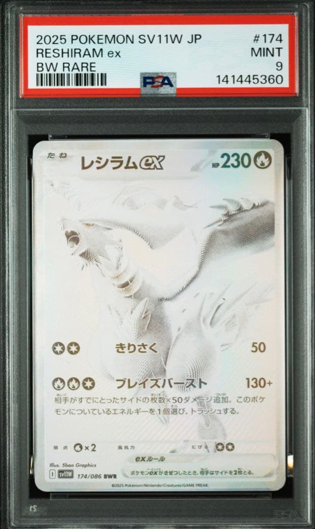 レシラムex BWR SV11W ホワイトフレア 174/086 PSA9 - メルカリ