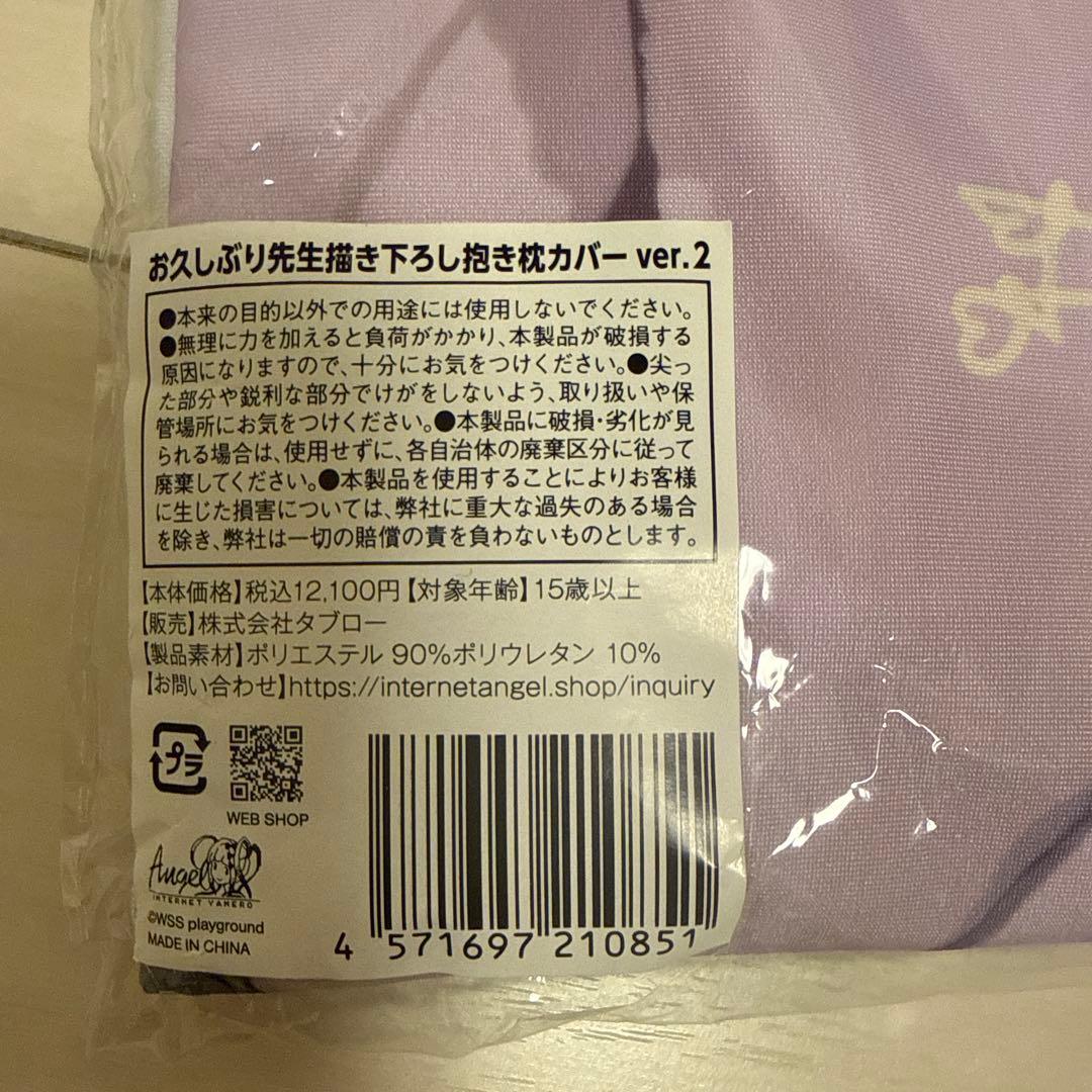ニディガ展　お久しぶり先生　描き下ろし　抱き枕カバー　ver.2 超てんちゃん
