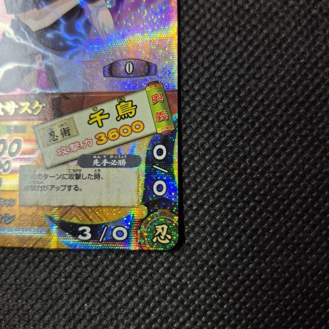 ナルティメットカードバトル うちはサスケ 第一弾 爆レア - メルカリ