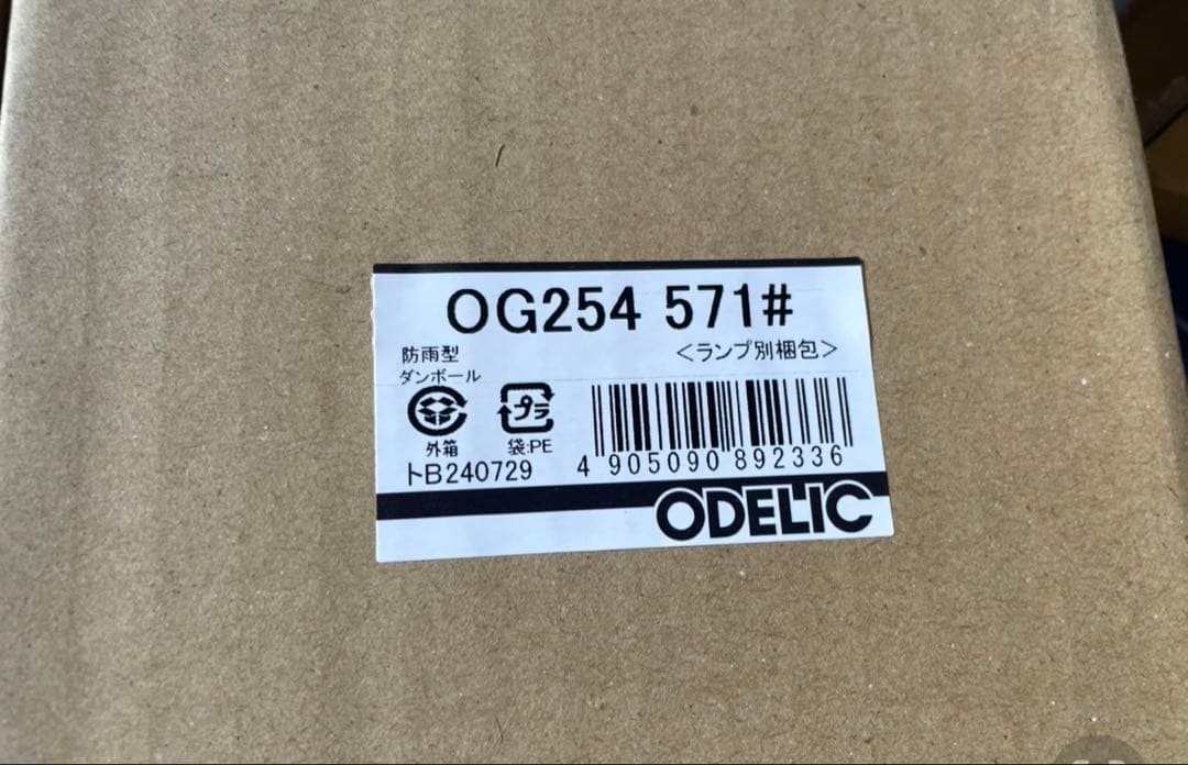 OG254571 オーデリック　スポットライト　防雨型　屋外　ミニクリプトン