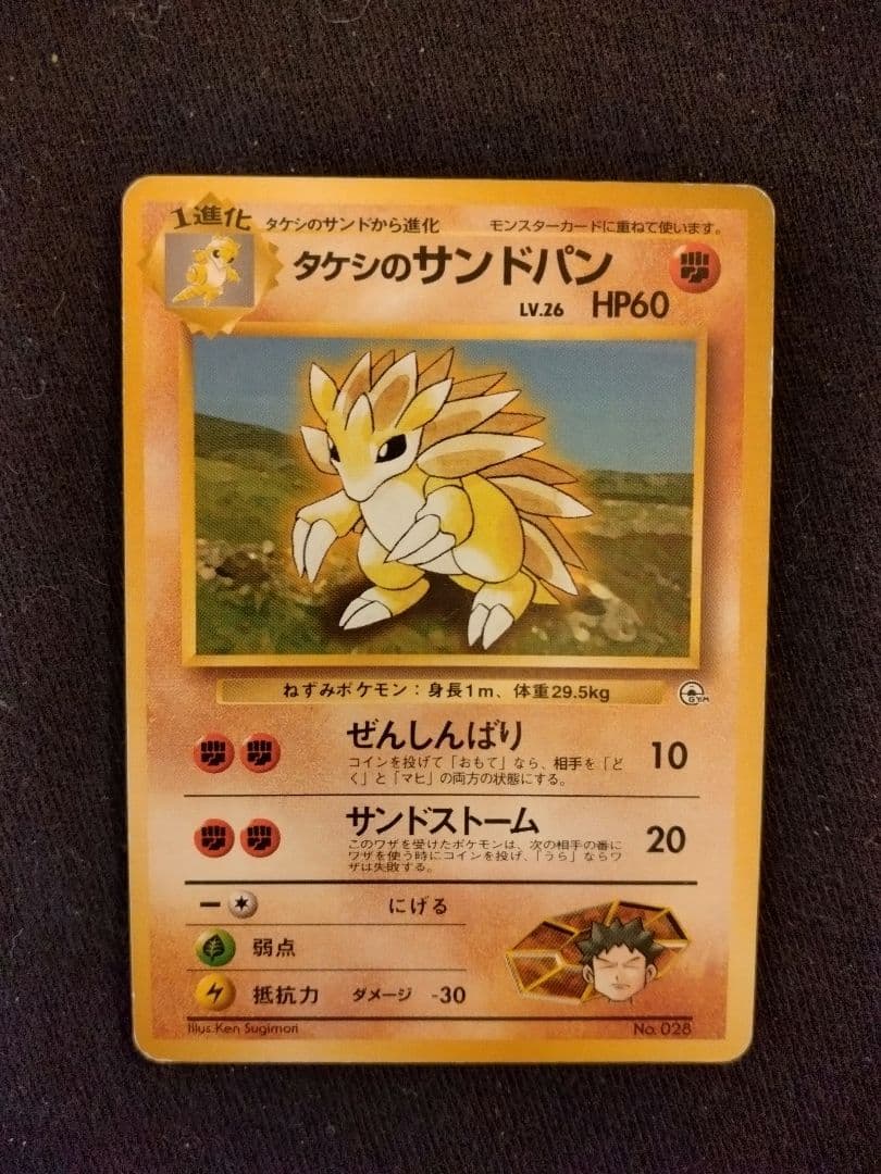 ポケモンカード 旧裏 マークなし タケシのポケモン6枚セット - メルカリ