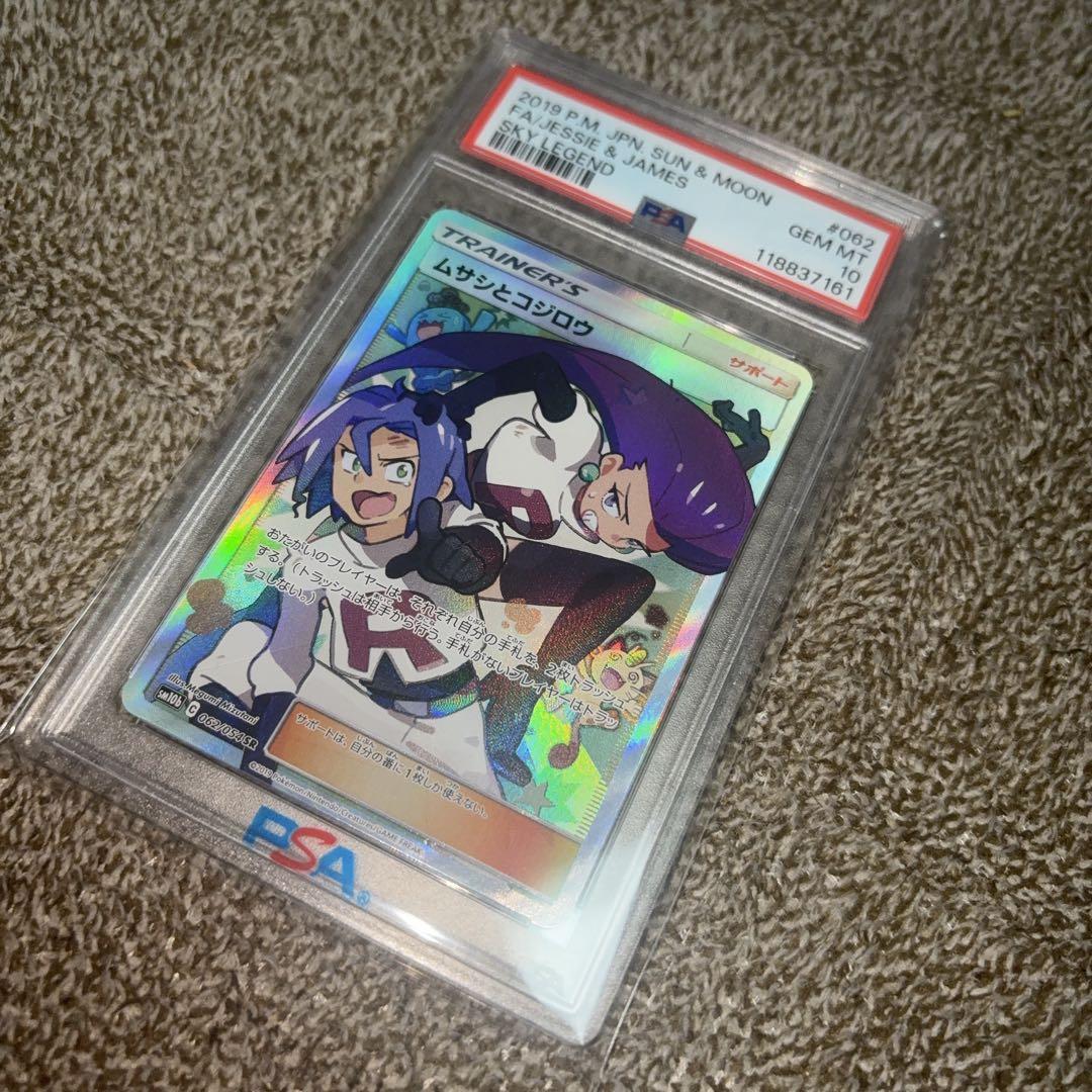 【PSA10】ムサシとコジロウ SR