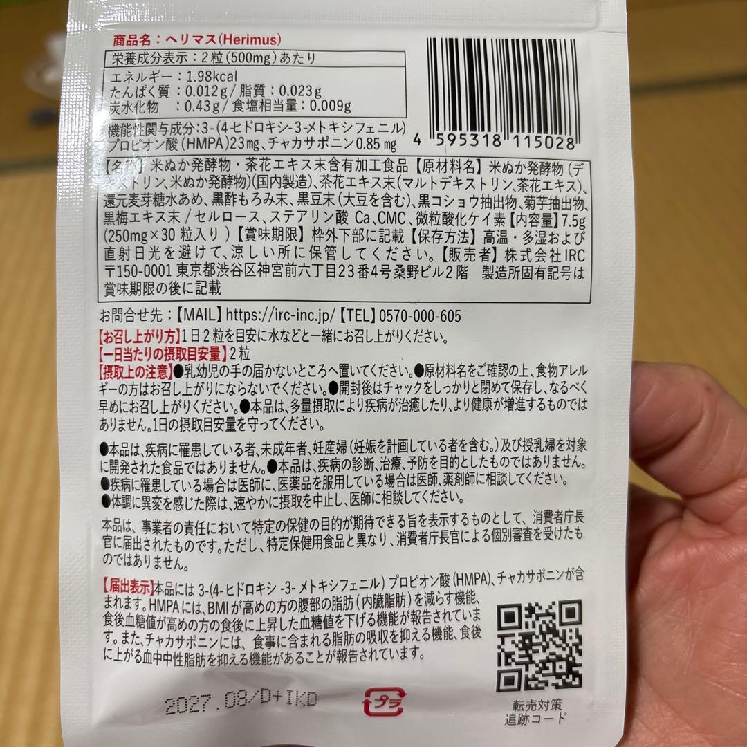 Herimus 6袋セット