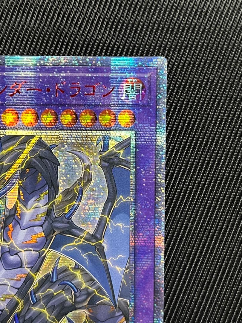 遊戯王　超雷龍サンダードラゴン 20thシークレットレア　アジア版