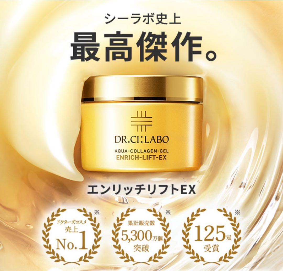 ドクターシーラボ　アクアコラーゲンゲル エンリッチリフトEX 200g