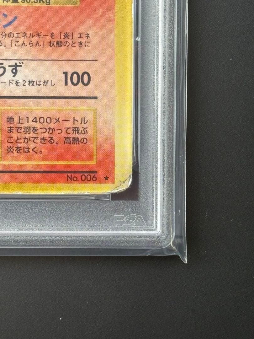 良番 末尾77】リザードン 旧裏 PSA 1 - メルカリ