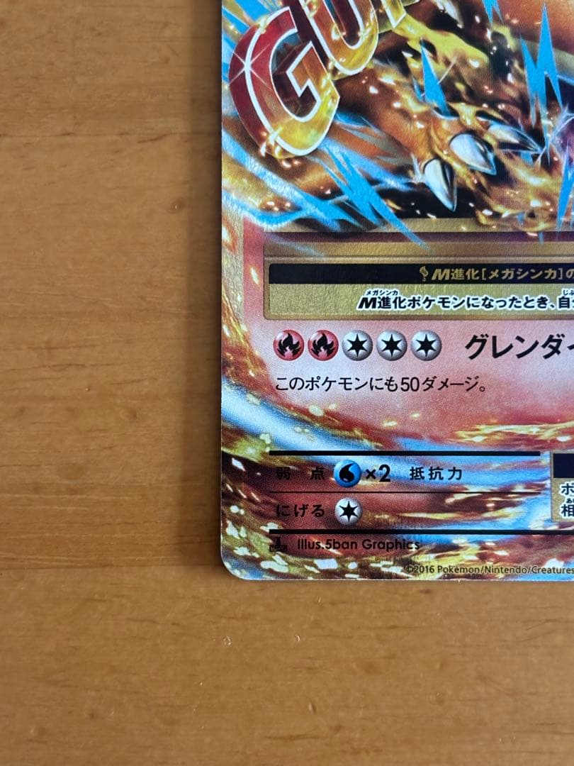 MリザードンEX RR CP6 20th Anniversary 013/087