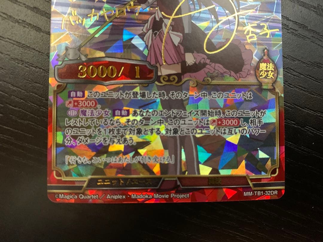 ビルディバイド 佐倉杏子 美樹さやか サイン入り - メルカリ