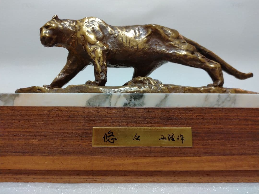 北村西望作 虎彫刻ブロンズ美品 - メルカリ