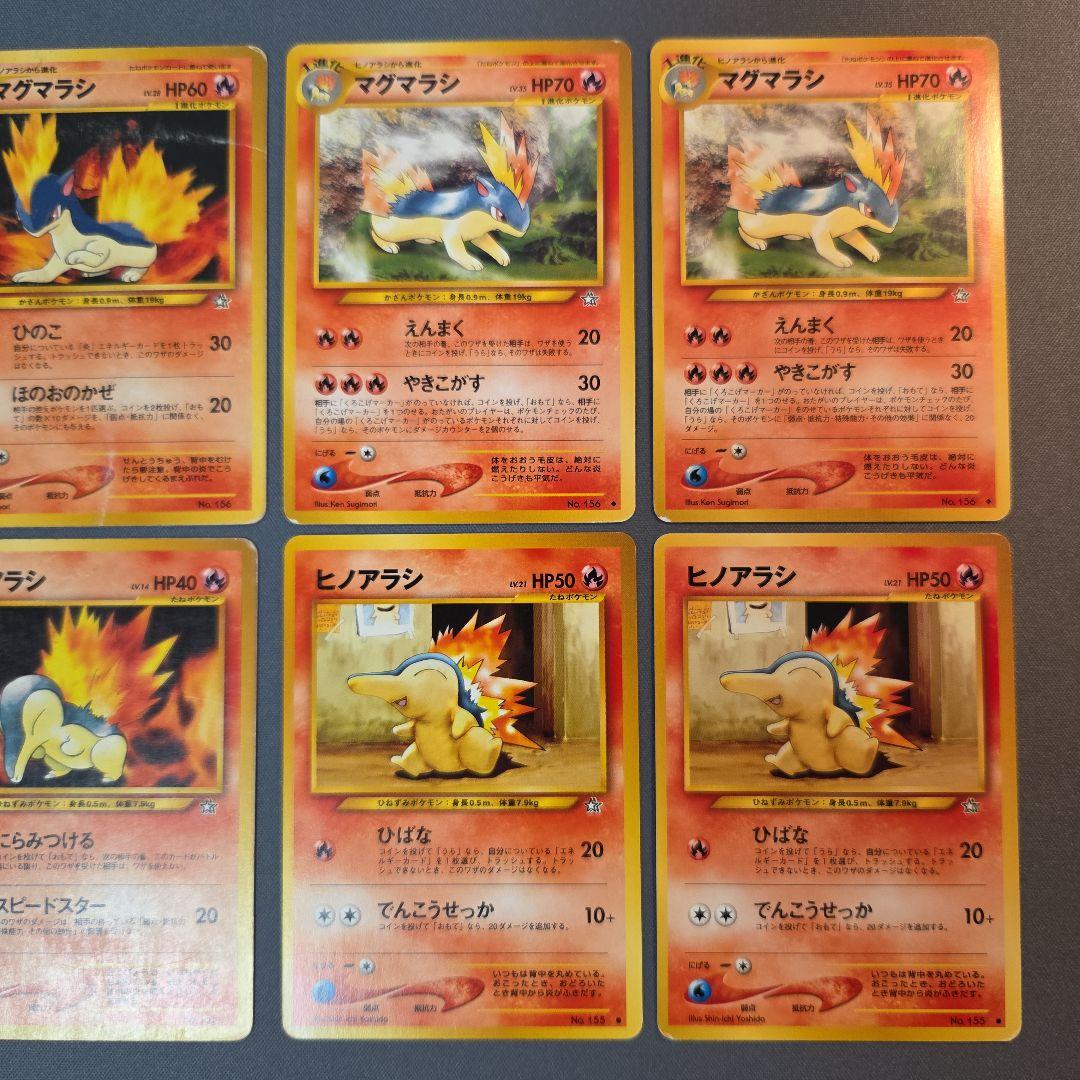 旧裏 ヒノアラシ マグマラシ まとめ売り - メルカリ