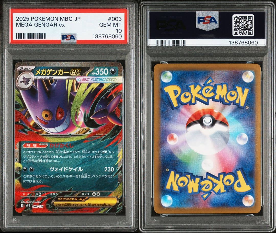 PSA10】メガゲンガーex RR ＆ ゴースト AR 連番 - メルカリ