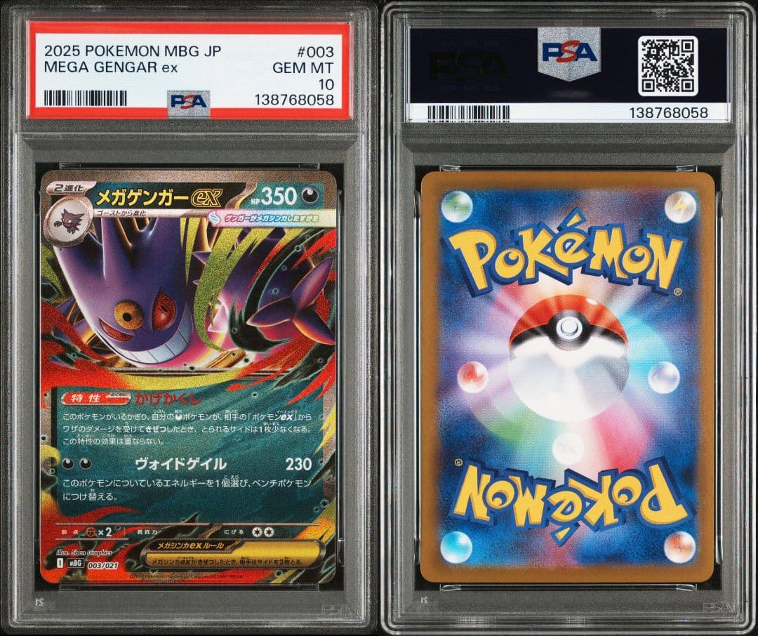PSA10】メガゲンガーex RR ＆ ゴースト AR 連番 - メルカリ