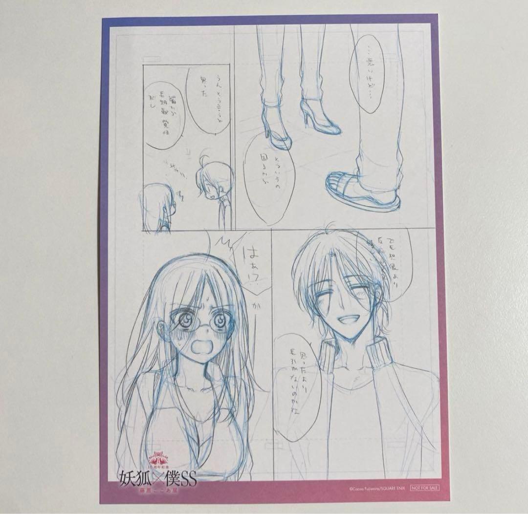 妖狐×僕SS いぬぼく展 雪小路野ばら 反ノ塚連勝 入場特典 - メルカリ