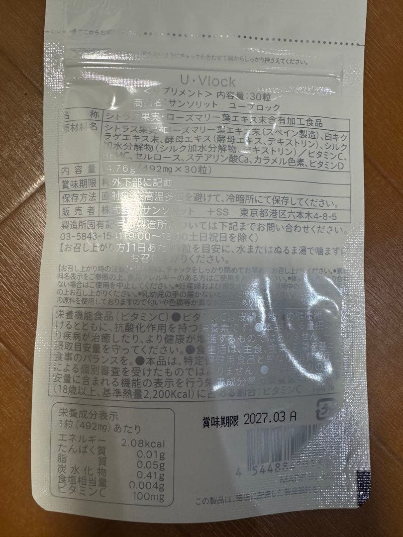 サンソリット　ユーブロック