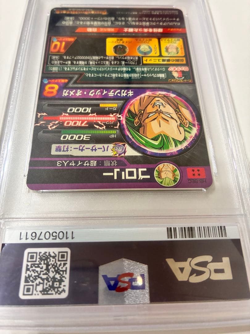 【PSA10】ドラゴンボールヒーローズ H8-SEC ブロリー