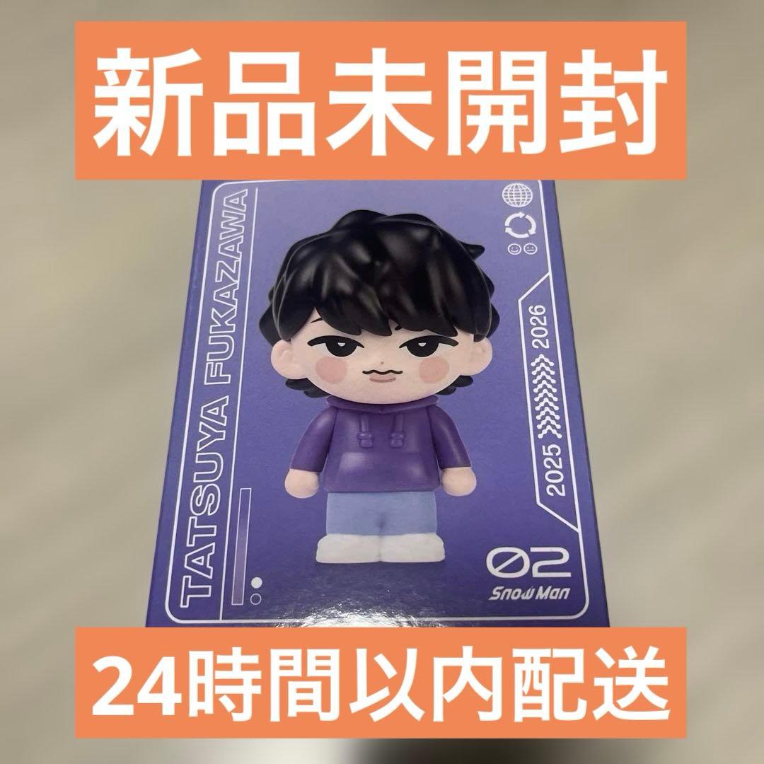 新品未開封】SnowMan すのチル ソフビ 深澤辰哉 ふっか - メルカリ