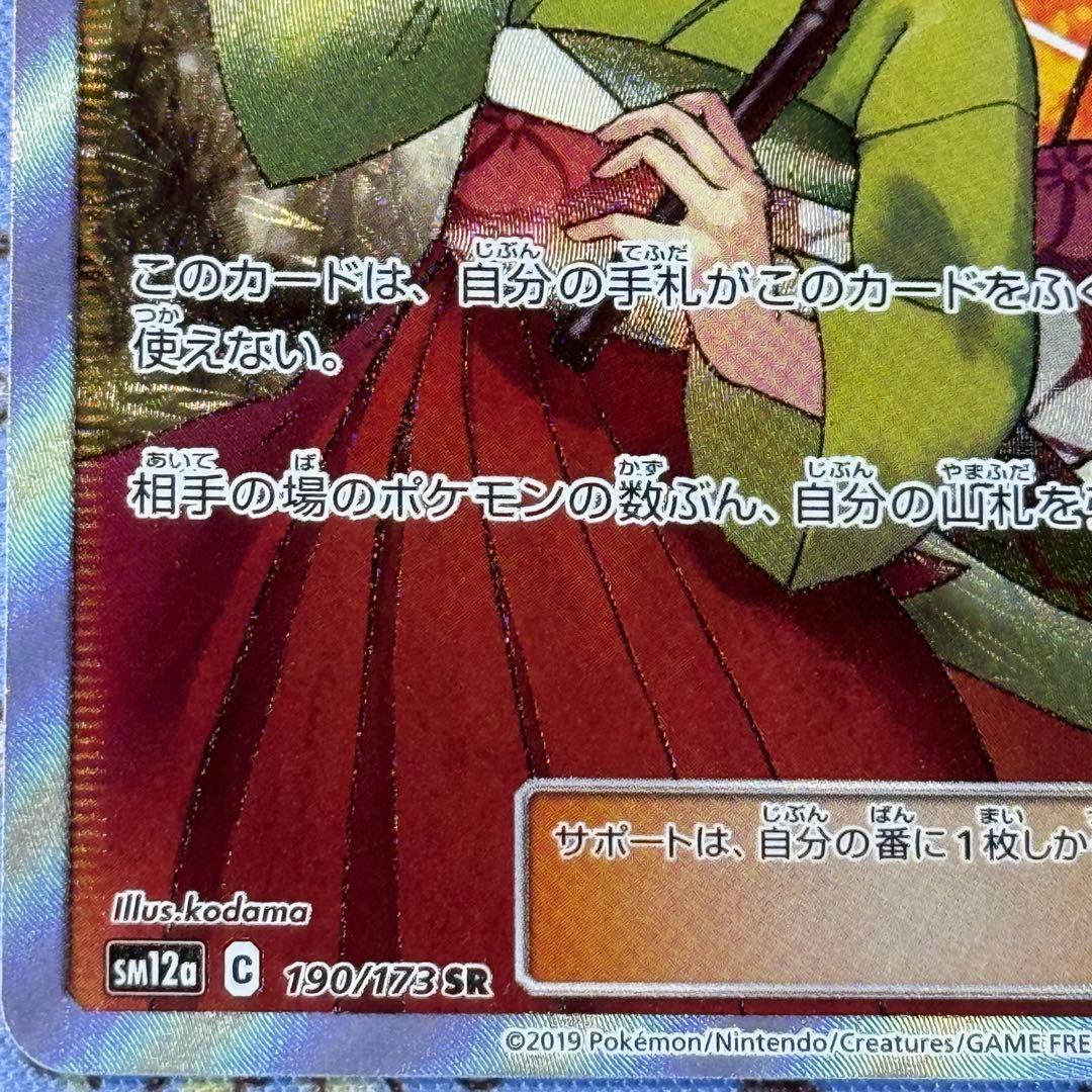 希少✨ エリカのおもてなし SR 傘エリカ タッグオールスターズ収録 ②