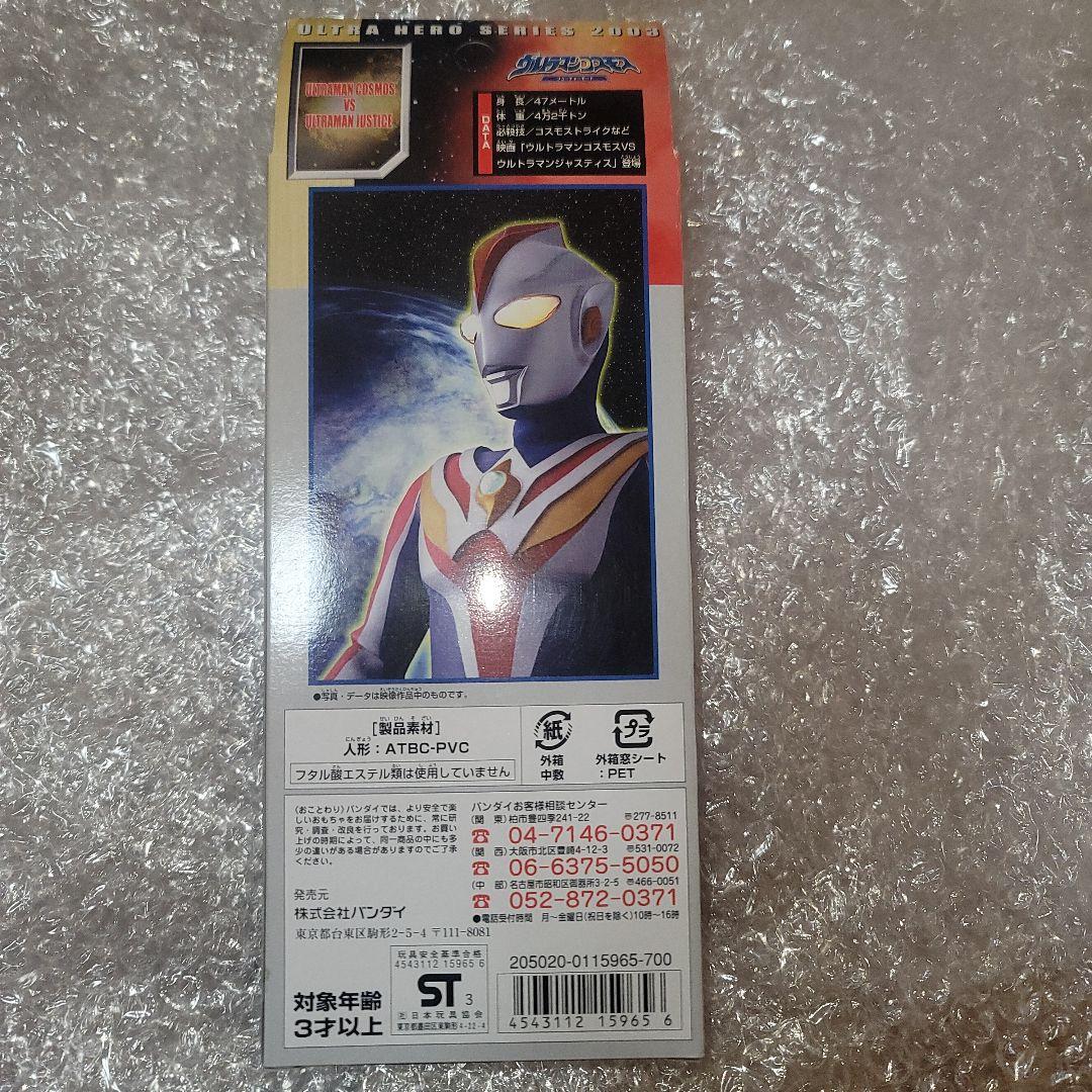 ウルトラマンコスモス　フューチャーモード