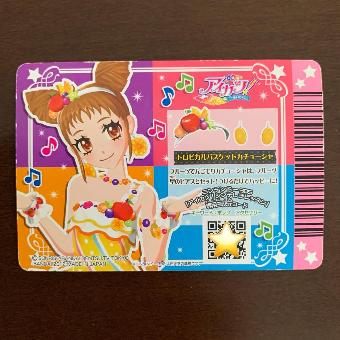 アイカツ トロピカルバスケットコーデ - メルカリ