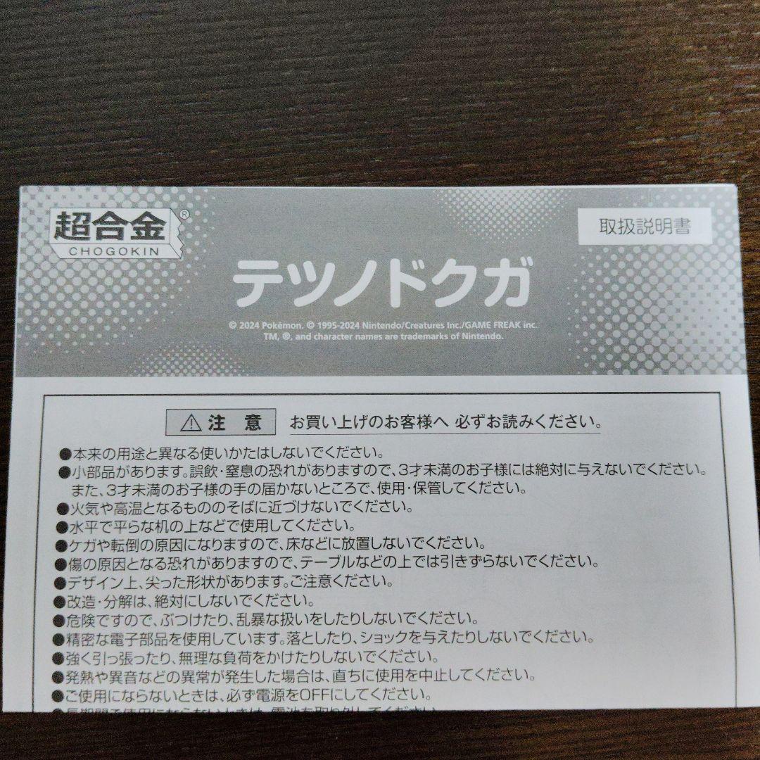 ポケモン★♥テツノツツミ・テツノドクガ♥★超合金★ポケモンセンター★2箱セット