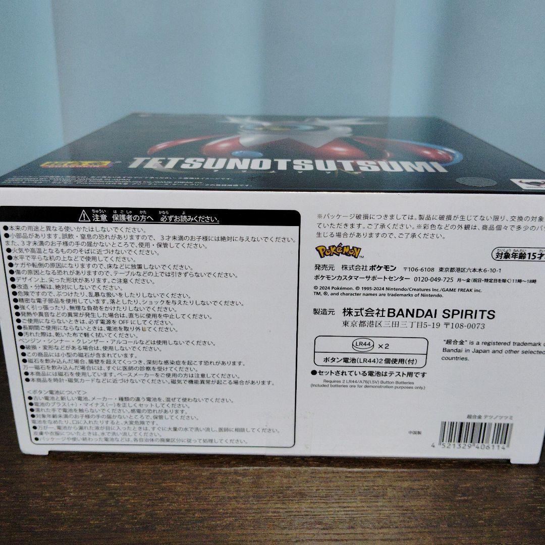 ポケモン★♥テツノツツミ・テツノドクガ♥★超合金★ポケモンセンター★2箱セット